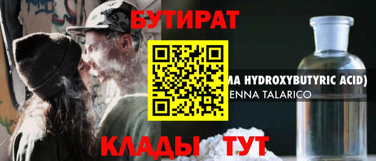 Гай  БУТИРАТ бутик  Вход с VPN 