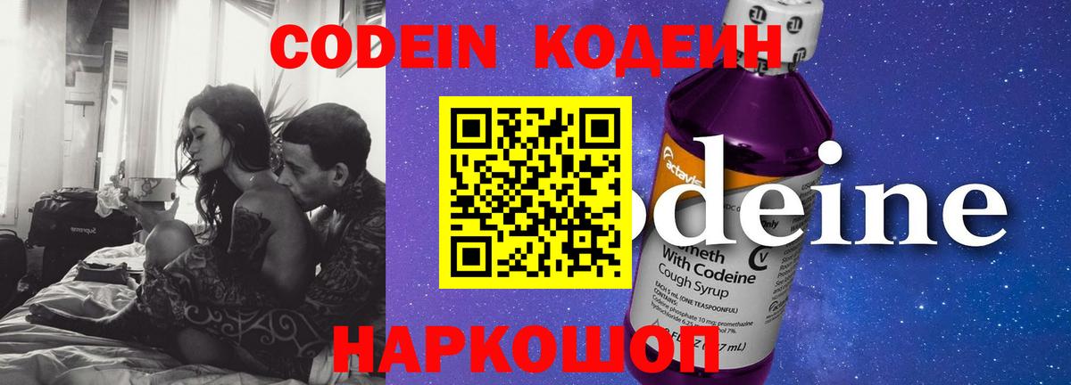 закладки  Codein Purple Drank  Вход с VPN  Гай 