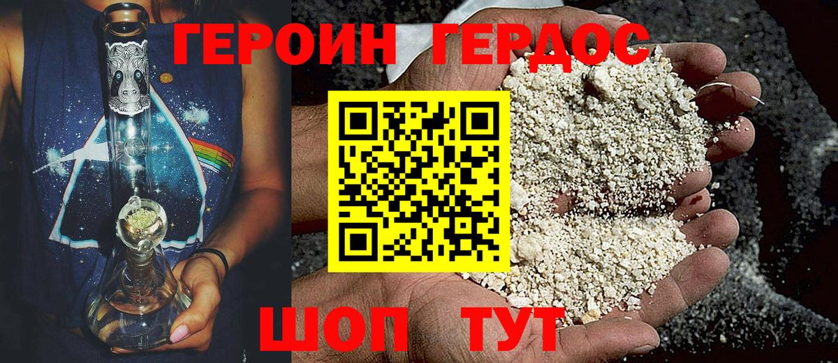 ГЕРОИН Heroin Гай