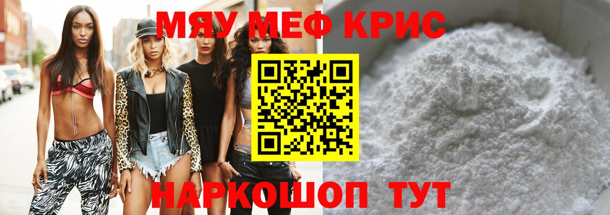 Меф мука Гай