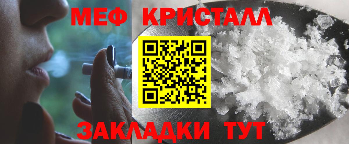 Мефедрон mephedrone  Вход с VPN  купить наркотик  Гай  Меф 