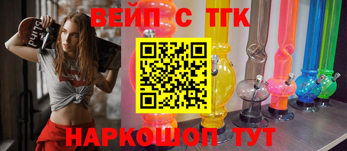 ТГК жижа  где купить наркоту  Гай  Вход с VPN 
